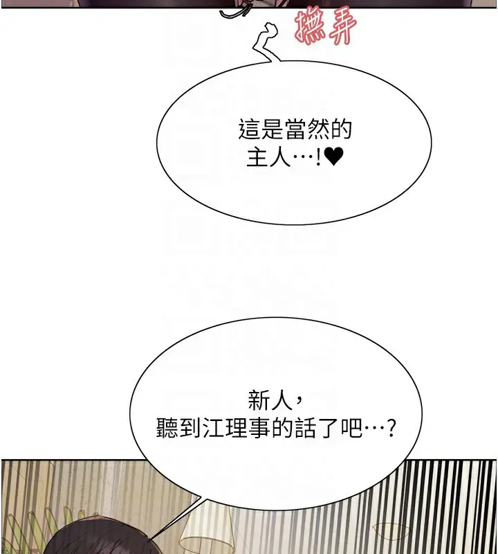 漫画《色轮眼》第2季 第58话第108张图