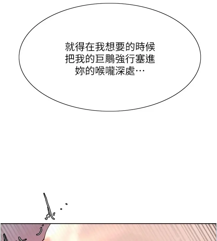 漫画《色轮眼》第2季 第58话第112张图
