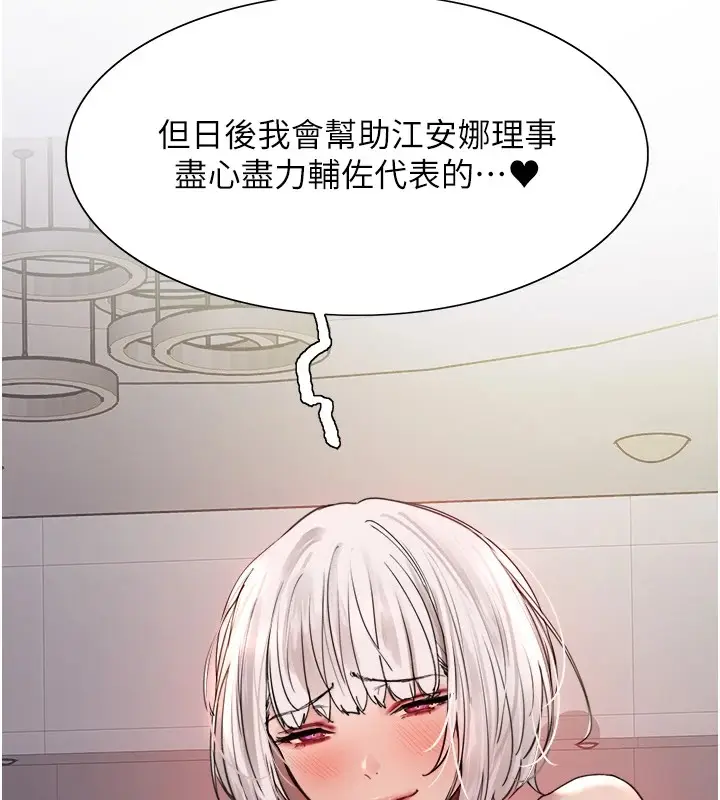漫画《色轮眼》第2季 第58话第14张图