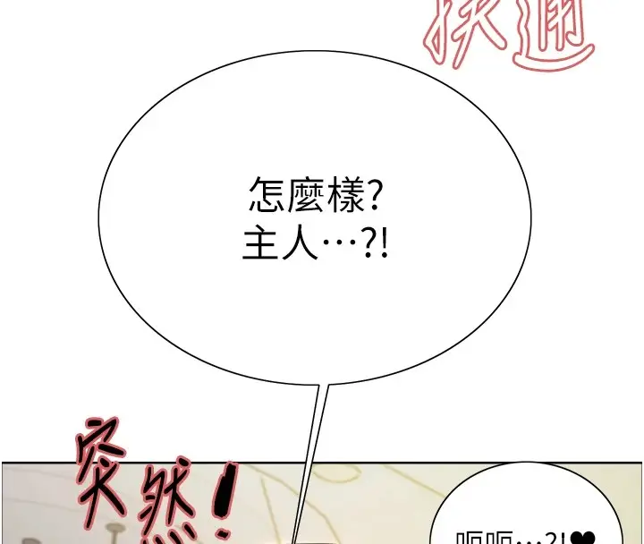 漫画《色轮眼》第2季 第58话第21张图