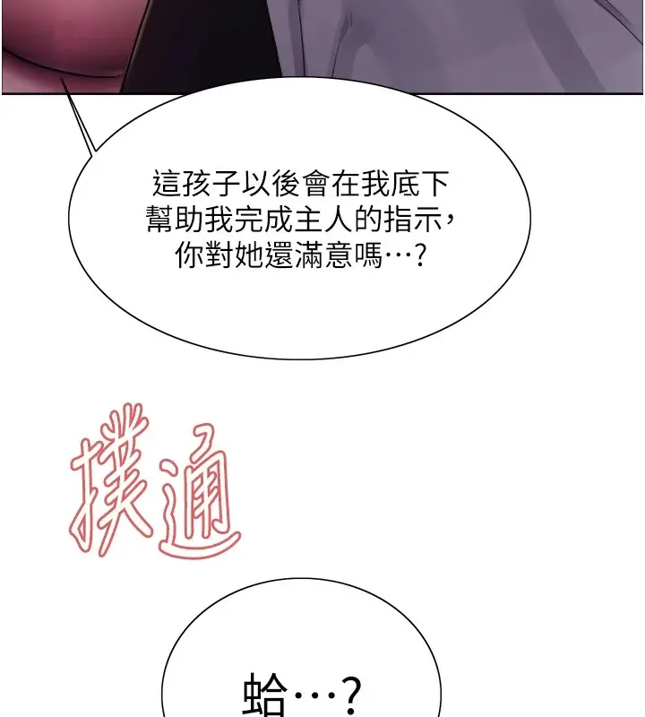漫画《色轮眼》第2季 第58话第23张图