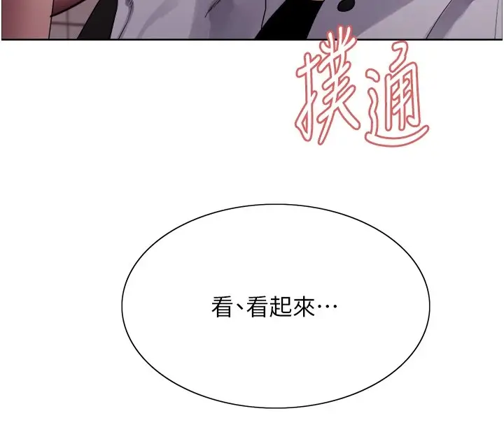 漫画《色轮眼》第2季 第58话第25张图