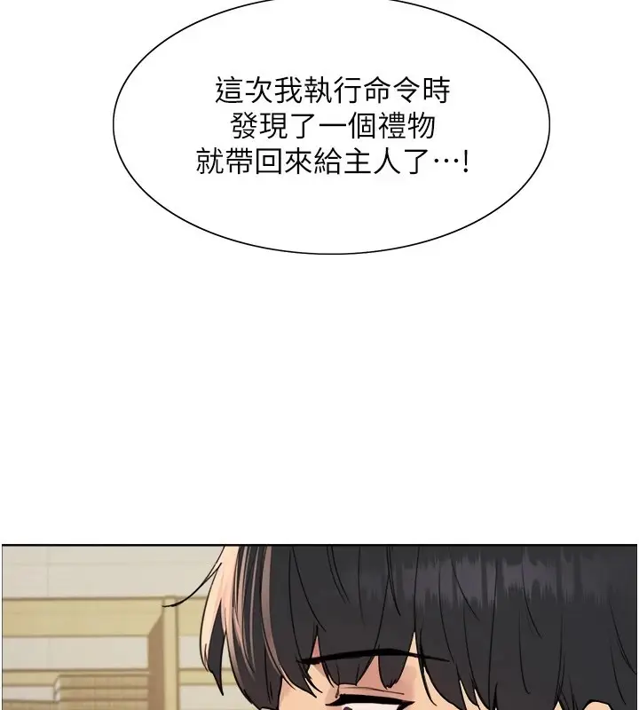 漫画《色轮眼》第2季 第58话第3张图