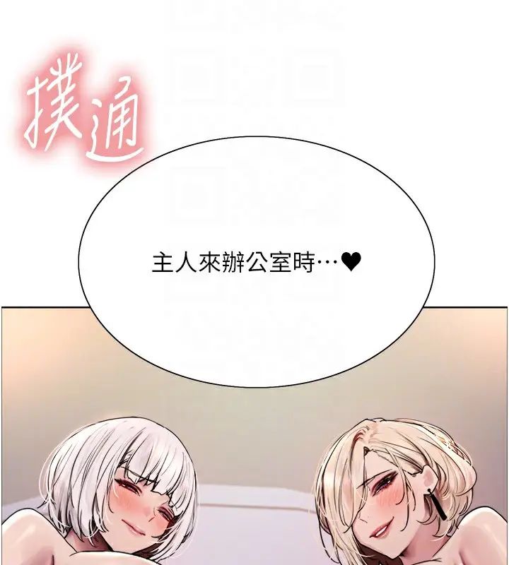 漫画《色轮眼》第2季 第58话第31张图