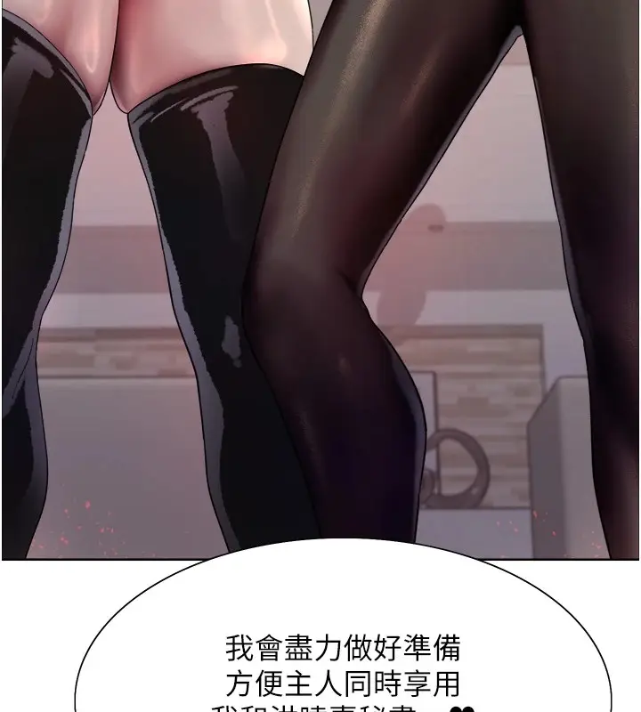 漫画《色轮眼》第2季 第58话第33张图