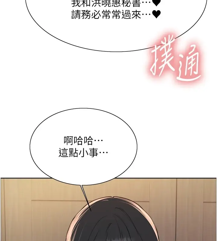 漫画《色轮眼》第2季 第58话第34张图
