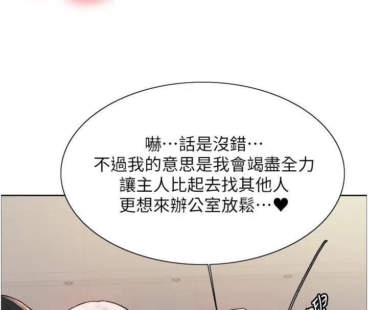 漫画《色轮眼》第2季 第58话第36张图