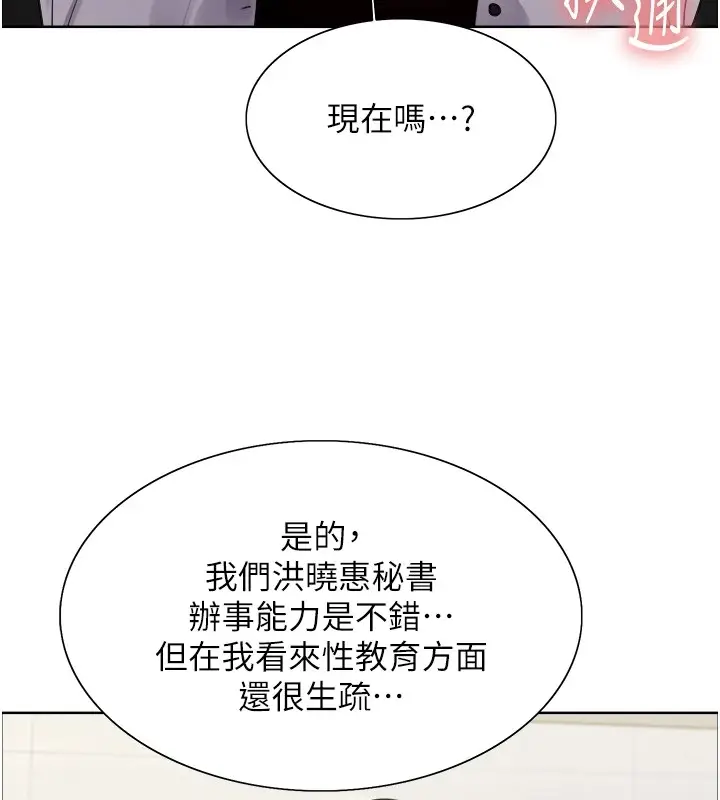 漫画《色轮眼》第2季 第58话第42张图