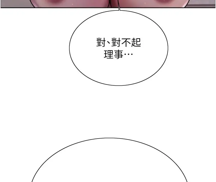 漫画《色轮眼》第2季 第58话第44张图