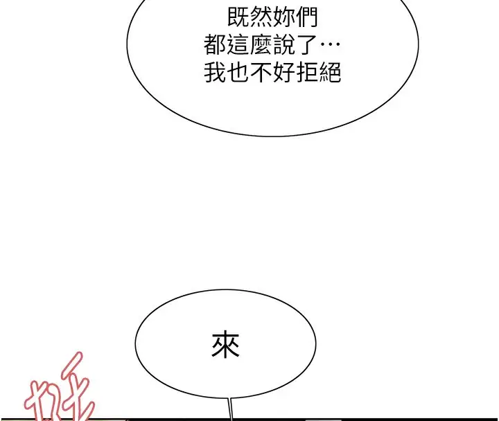 漫画《色轮眼》第2季 第58话第48张图