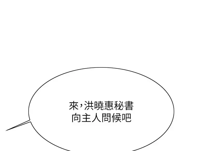 漫画《色轮眼》第2季 第58话第5张图