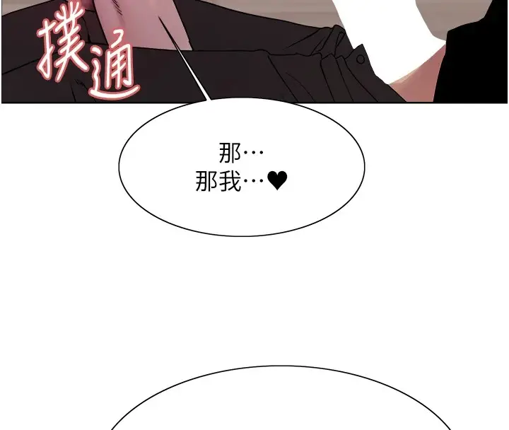漫画《色轮眼》第2季 第58话第54张图