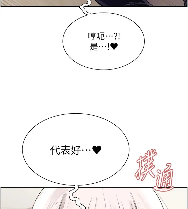漫画《色轮眼》第2季 第58话第7张图