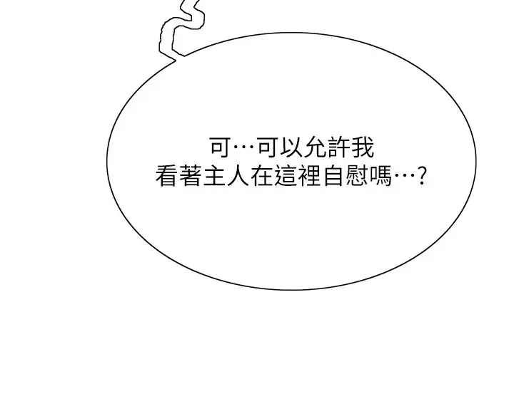 漫画《色轮眼》第2季 第58话第73张图