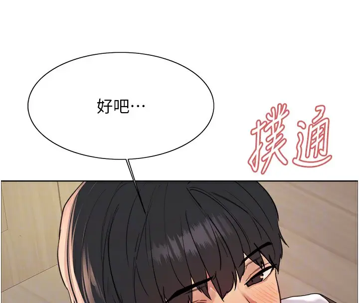 漫画《色轮眼》第2季 第58话第77张图