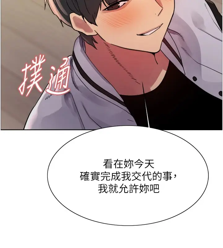 漫画《色轮眼》第2季 第58话第78张图