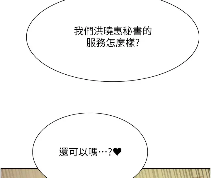 漫画《色轮眼》第2季 第58话第87张图
