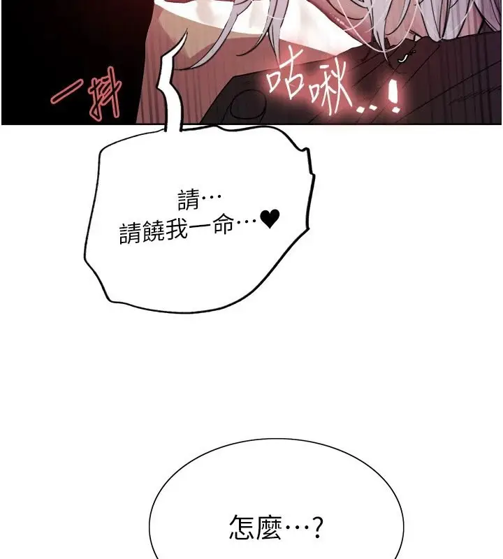 漫画《色轮眼》第2季 第58话第99张图
