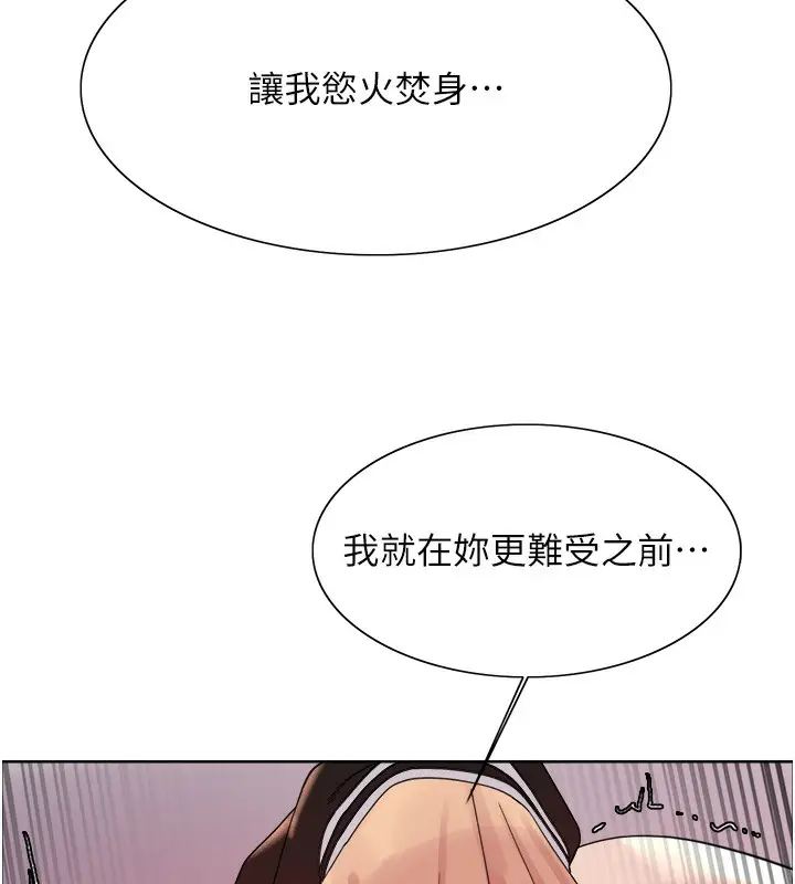 漫画《色轮眼》第2季 第59话第10张图