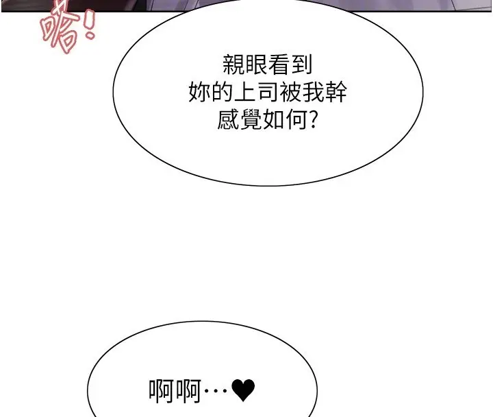 漫画《色轮眼》第2季 第59话第101张图