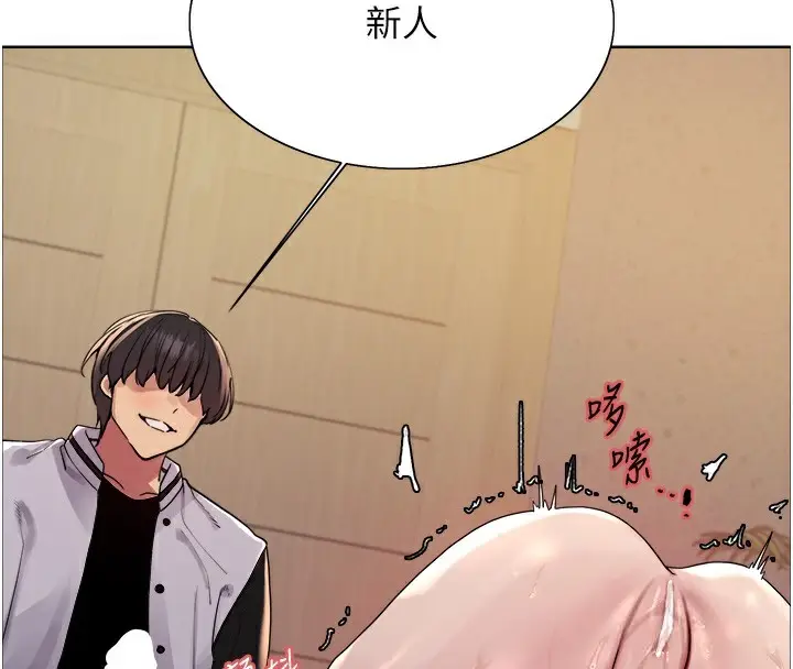 漫画《色轮眼》第2季 第59话第29张图