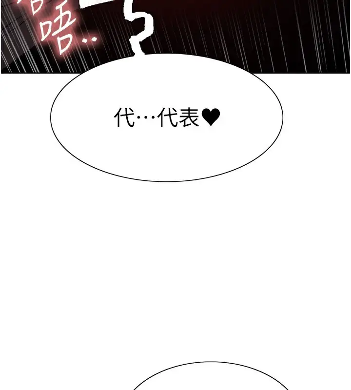 漫画《色轮眼》第2季 第59话第3张图