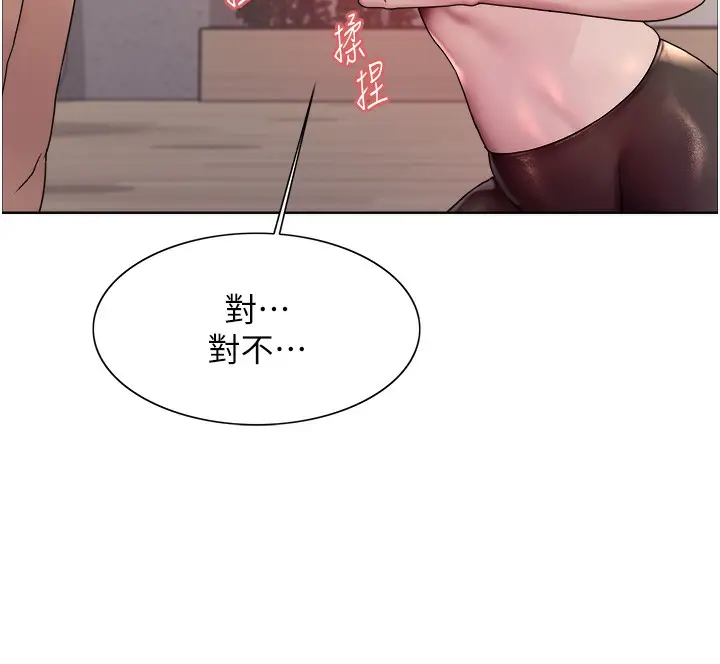 漫画《色轮眼》第2季 第59话第44张图