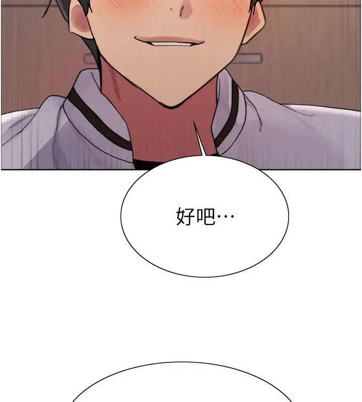 漫画《色轮眼》第2季 第59话第5张图