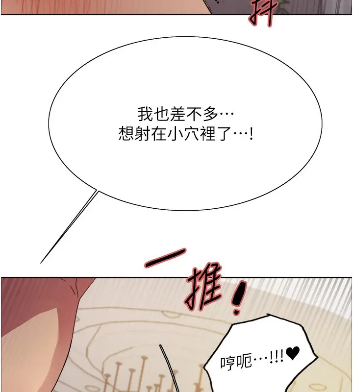 漫画《色轮眼》第2季 第59话第68张图
