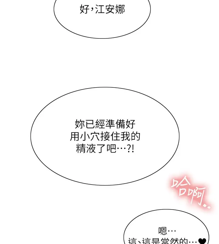 漫画《色轮眼》第2季 第59话第72张图