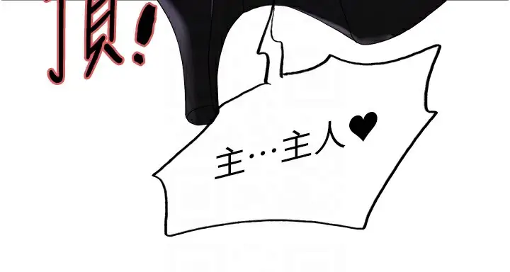 漫画《色轮眼》第2季 第59话第87张图