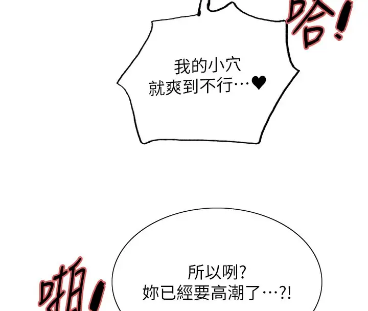 漫画《色轮眼》第2季 第59话第91张图