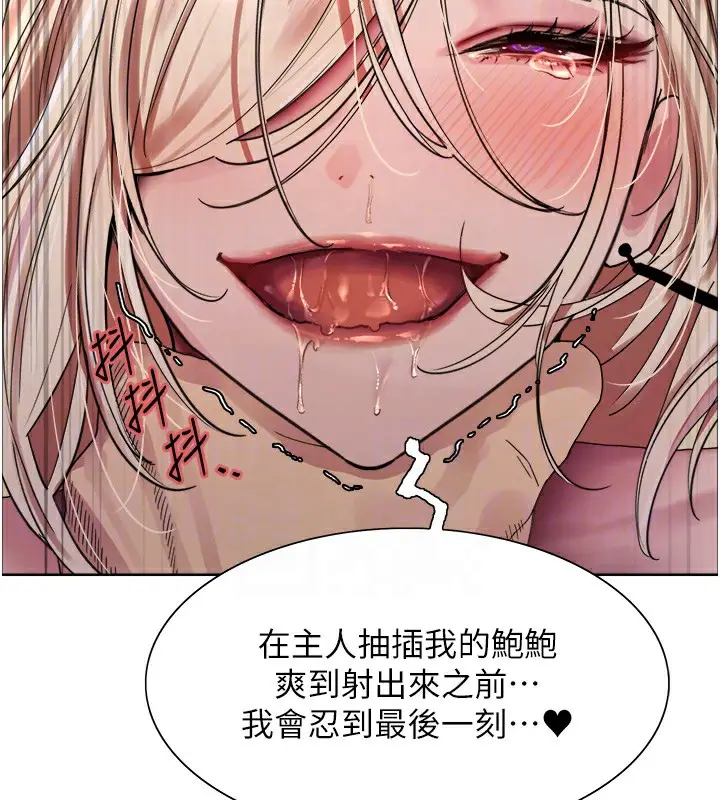 漫画《色轮眼》第2季 第59话第94张图