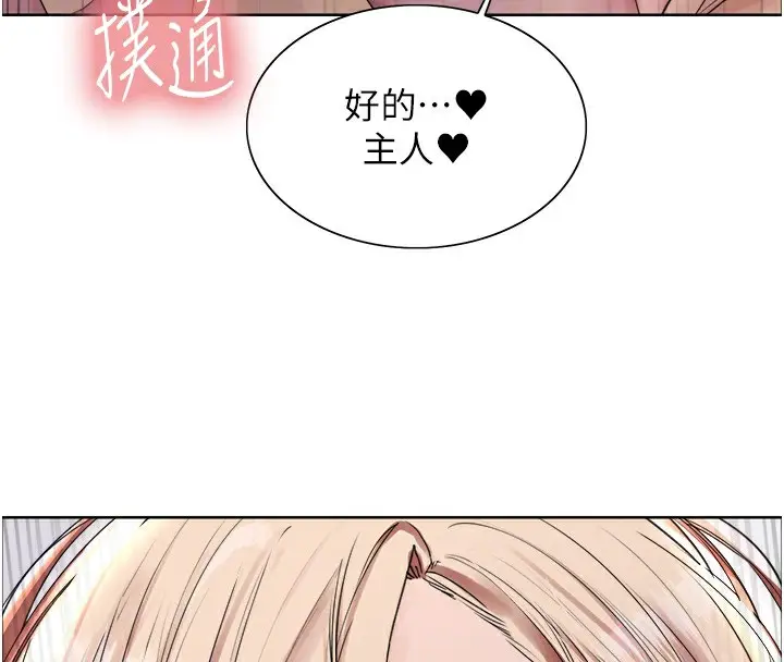漫画《色轮眼》第2季 第60话第33张图