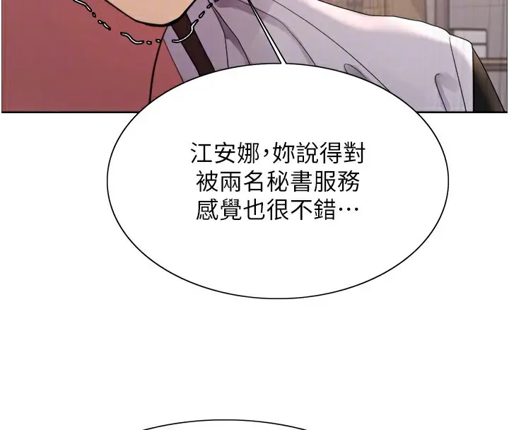 漫画《色轮眼》第2季 第60话第47张图