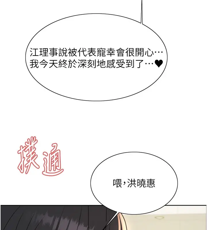 漫画《色轮眼》第2季 第60话第52张图