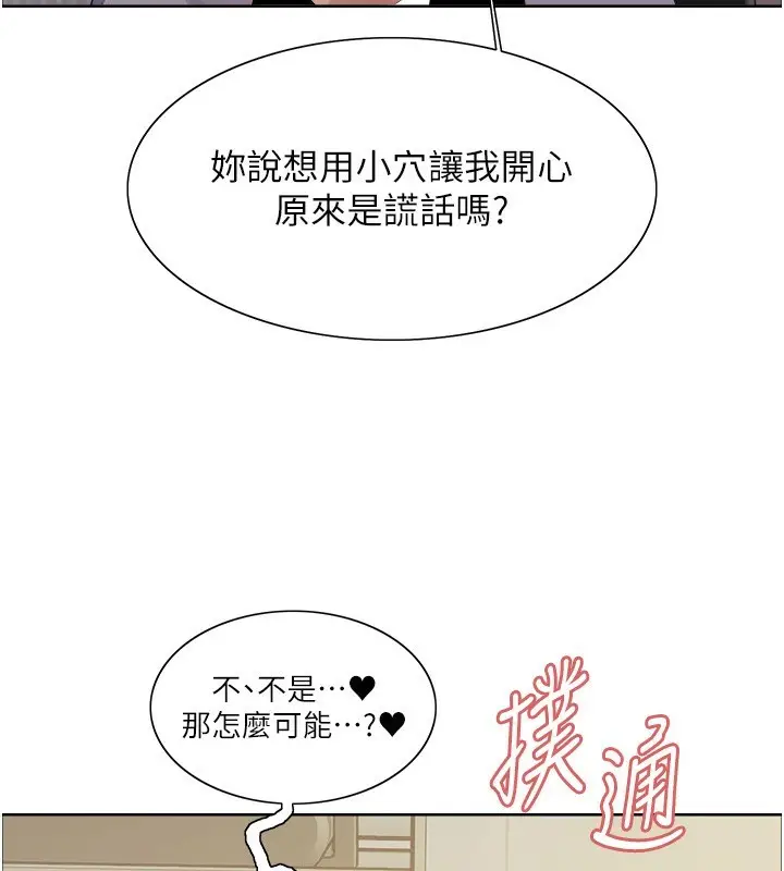 漫画《色轮眼》第2季 第60话第68张图