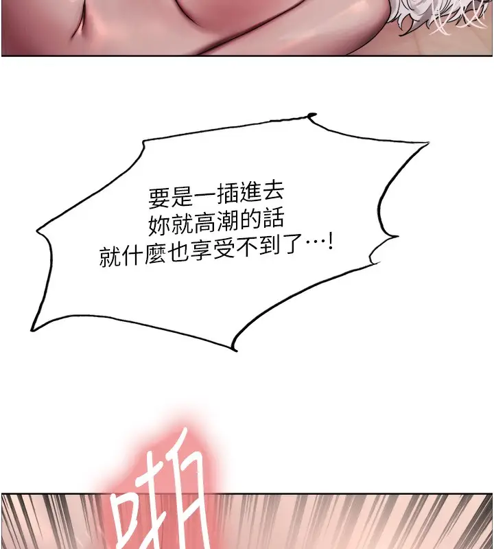 漫画《色轮眼》第2季 第60话第77张图