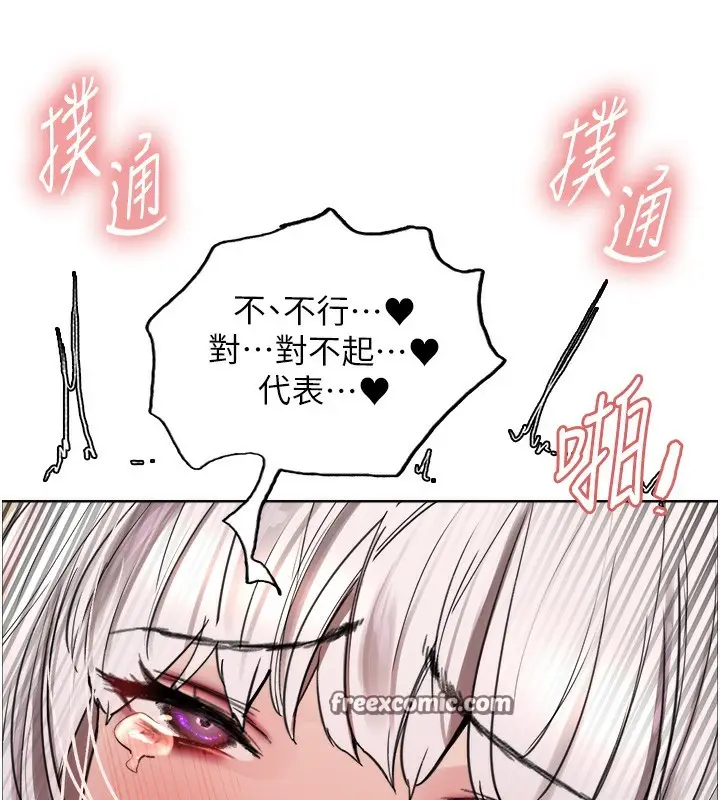 漫画《色轮眼》第2季 第60话第90张图