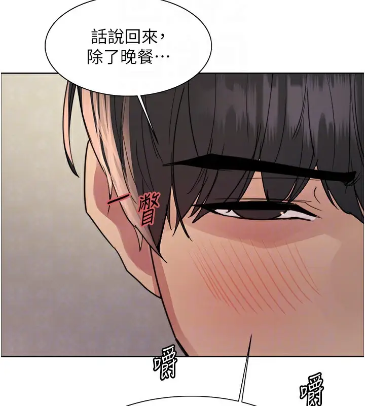 漫画《色轮眼》第2季 第61话第101张图