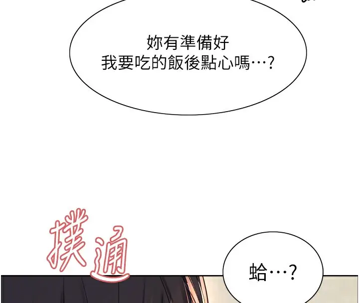 漫画《色轮眼》第2季 第61话第102张图