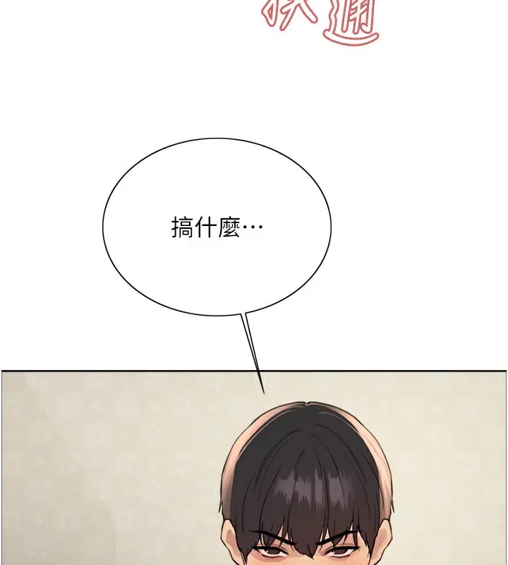 漫画《色轮眼》第2季 第61话第104张图