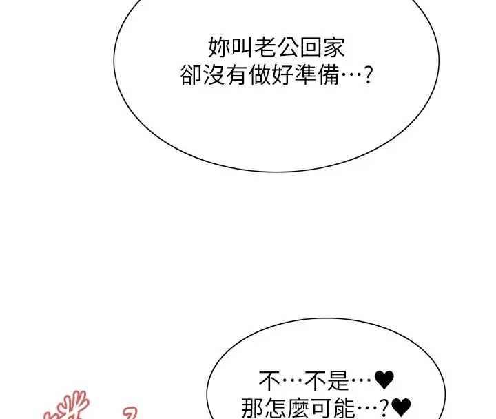 漫画《色轮眼》第2季 第61话第106张图
