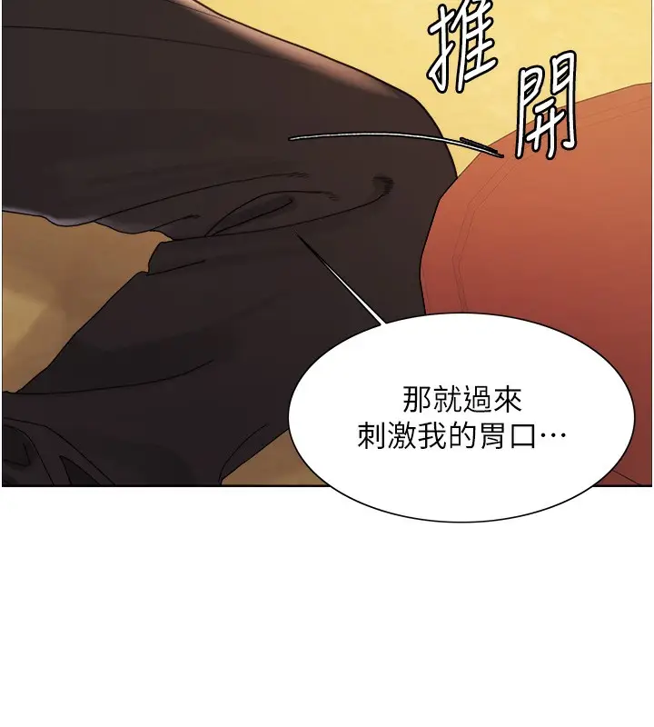 漫画《色轮眼》第2季 第61话第113张图