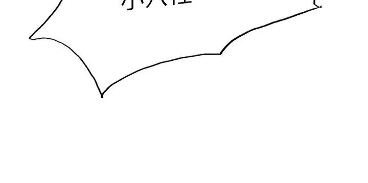 漫画《色轮眼》第2季 第61话第12张图