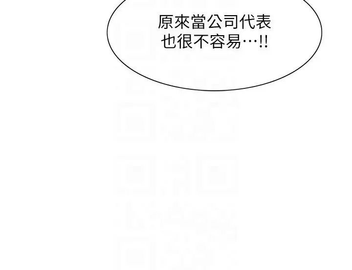 漫画《色轮眼》第2季 第61话第31张图