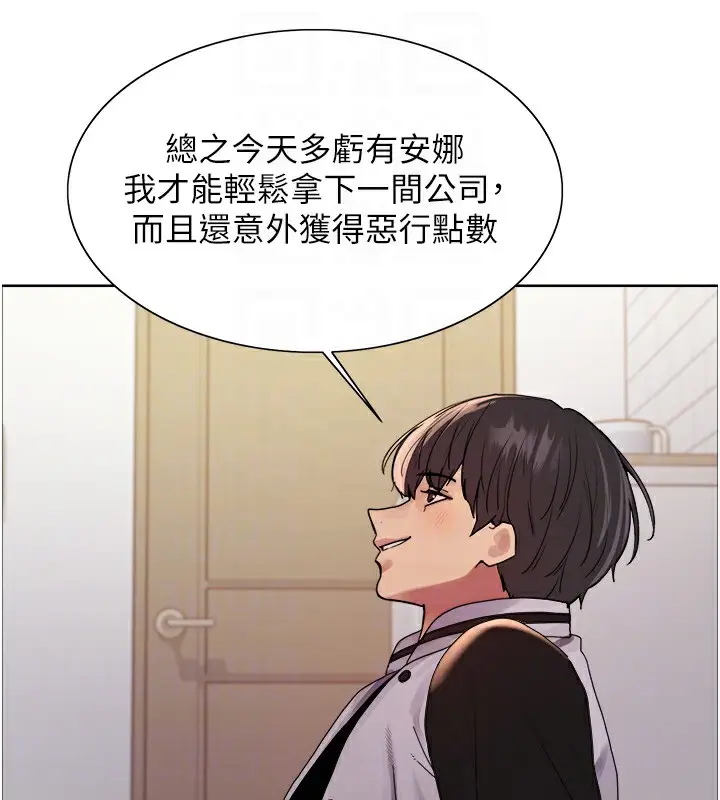 漫画《色轮眼》第2季 第61话第43张图