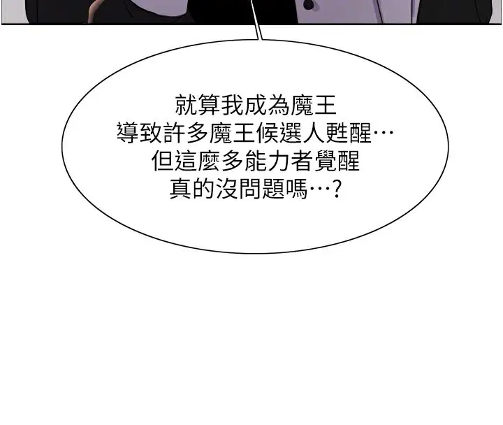 漫画《色轮眼》第2季 第61话第46张图