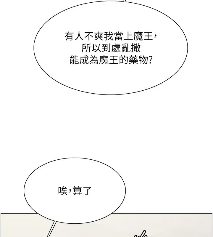 漫画《色轮眼》第2季 第61话第48张图