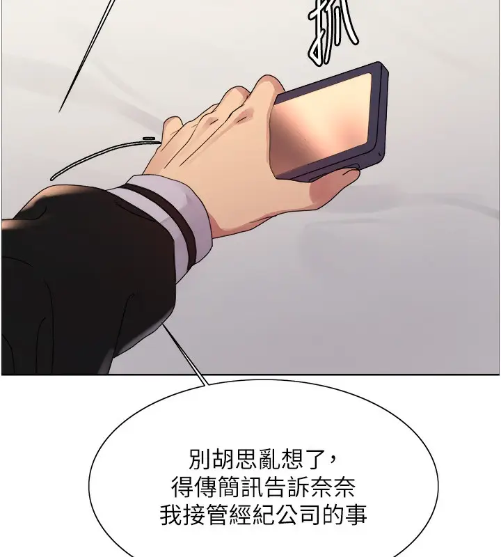 漫画《色轮眼》第2季 第61话第49张图